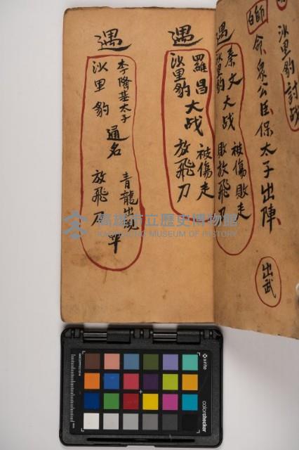 皮影戲劇本-《征交趾第二本》藏品圖，第27張