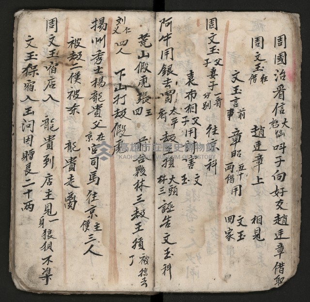 皮影戲劇本《孫成揀君》、《海瑞三次操江》等藏品圖，第28張