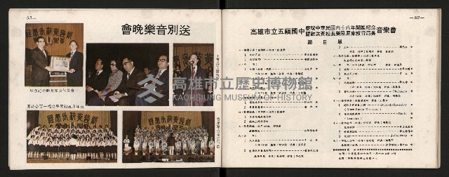 《五福青年》第15期　歡送校長榮陞特刊藏品圖，第27張