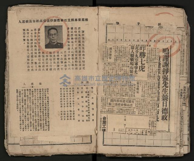 第一、二屆高雄市長競選剪報集藏品圖，第27張
