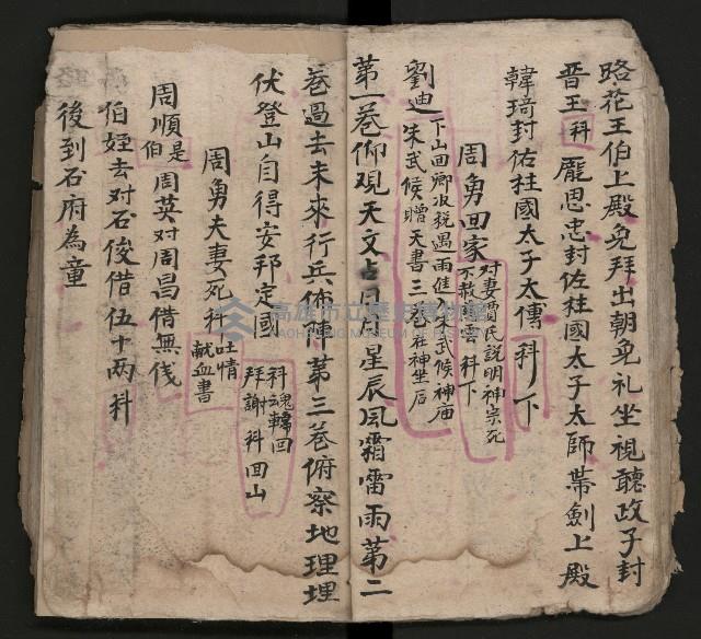 皮影戲劇本《慈雲走國 第二本》藏品圖，第28張