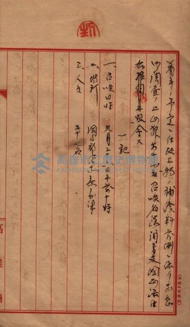 土壤採取關係（岡山街後協）藏品圖，第28張