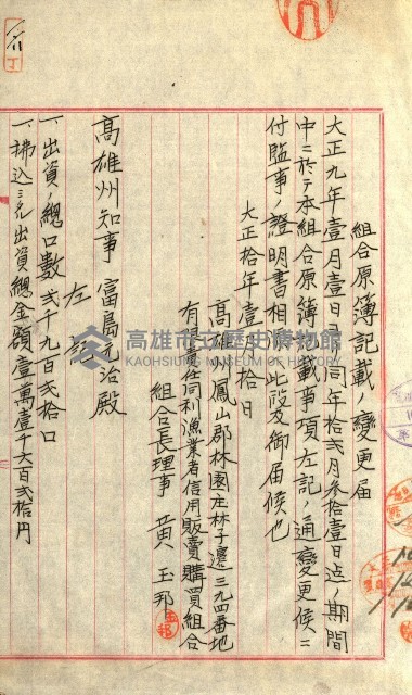 產業組合登記囑託書類綴入帳
（申產第拾號）藏品圖，第28張