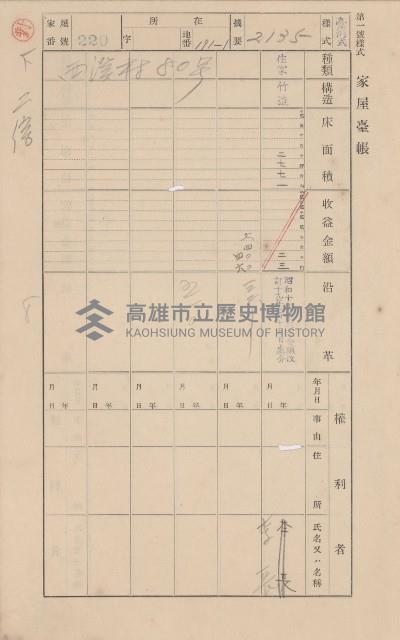 鳳山郡林園庄中芸家屋臺帳（二冊之內第二號）藏品圖，第28張