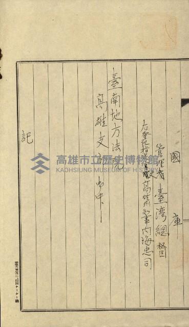 公共用地無償讓與土地登記濟記綴
（重工業用地十二之一）藏品圖，第28張