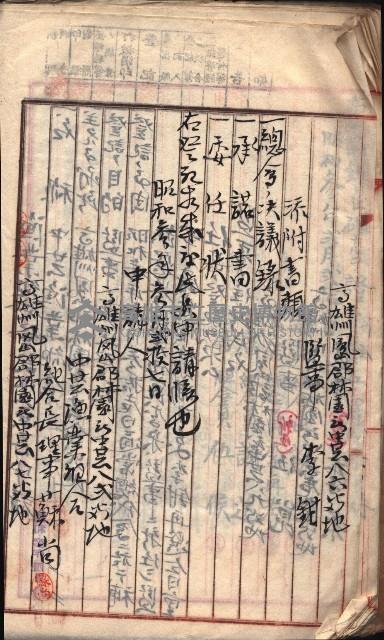 漁業組合登記書類綴入帳 
（申產第拾七號）藏品圖，第28張