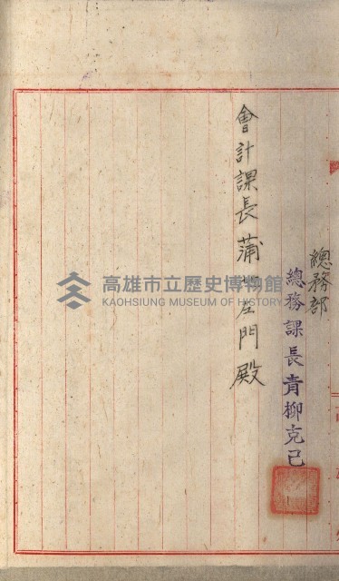 雜件綴（林野）藏品圖，第29張