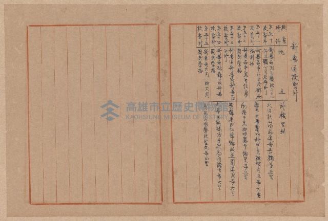 第二屆謝掙強市長競選辦事處宣傳及統計資料藏品圖，第27張