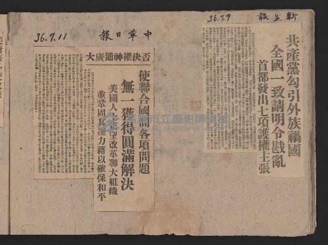 〈民國三十六年剪報集〉
（剪報）藏品圖，第27張