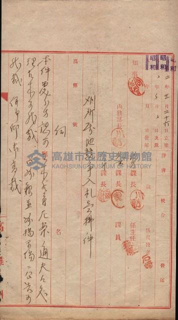 州財產－西子灣關係書類
（其之他－十三之四）藏品圖，第28張
