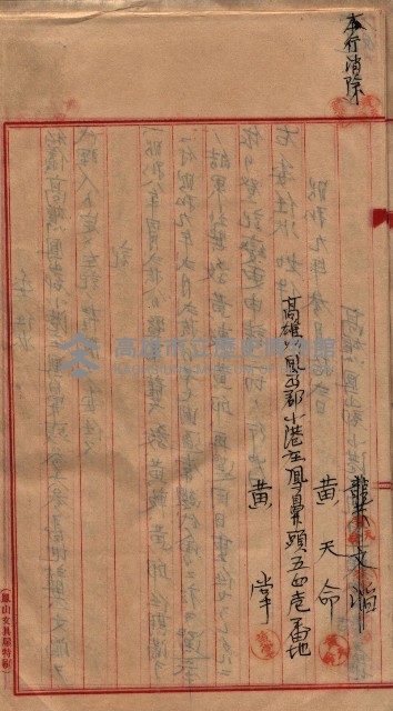 漁業組合登記申請書類綴入帳藏品圖，第28張