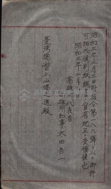 州財產－無償讓與受書 魚港用地關係
（其之他－十三之三）藏品圖，第28張