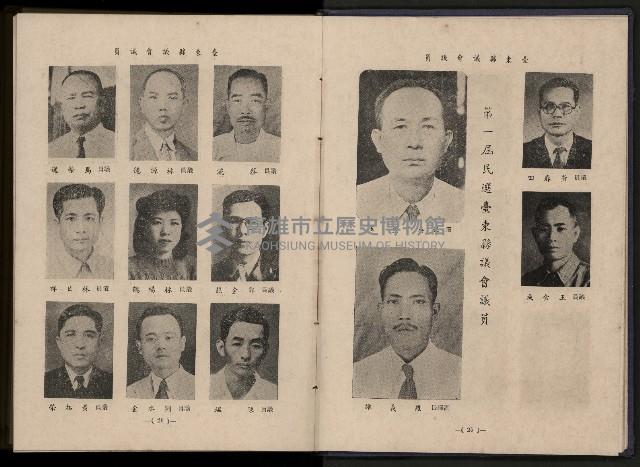 《臺灣省首屆民選縣市長暨縣市議員特輯》藏品圖，第27張