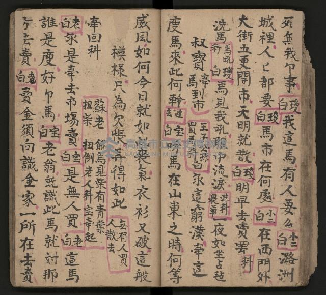 皮影戲劇本《唐朝 第一部》藏品圖，第28張