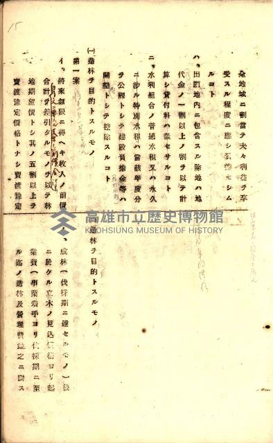 全島地理係長會議藏品圖，第29張