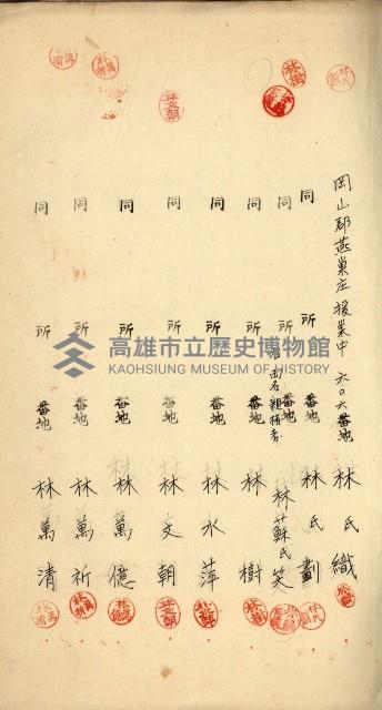 阿公店溪治水工事用地道路寄附願綴藏品圖，第28張