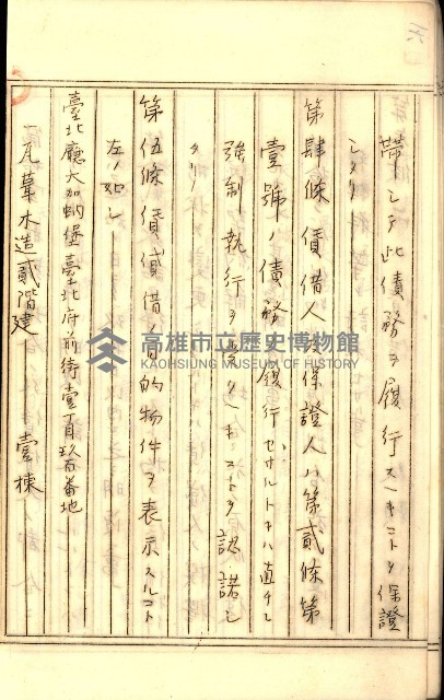 公証書式參考書（甲、乙追加）藏品圖，第28張