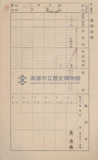 鳳山郡小港庄鳳鼻頭家屋臺帳（二冊之內第一號）藏品圖，第28張