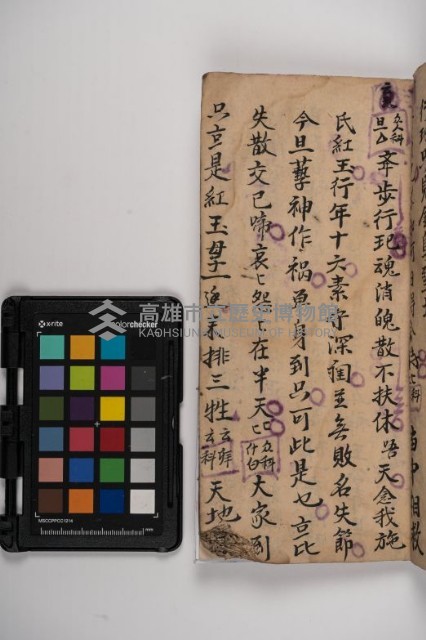 皮影戲劇本-《秦大遊》（清代本）藏品圖，第27張