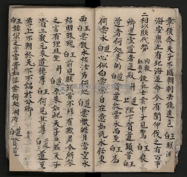 皮影戲劇本《平遊記》、《封神榜》藏品圖，第28張