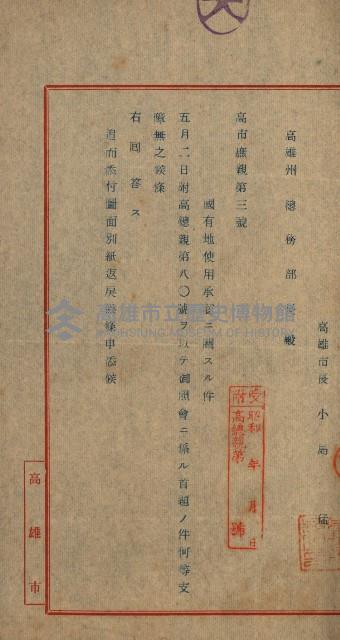 使用承認（軍部關係）藏品圖，第28張