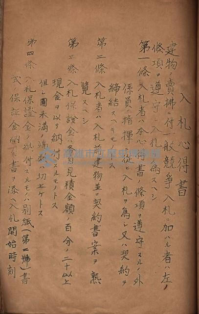 州所屬官舍建物賣拂書類藏品圖，第28張