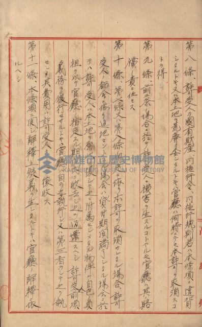 無償貸付（岡山郡－被許可人高雄州）藏品圖，第28張