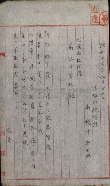 海軍管理換（壽山）藏品圖，第29張