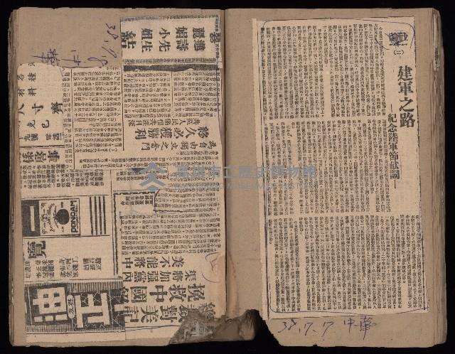 民國38、39年國内及國際新聞剪報集藏品圖，第27張
