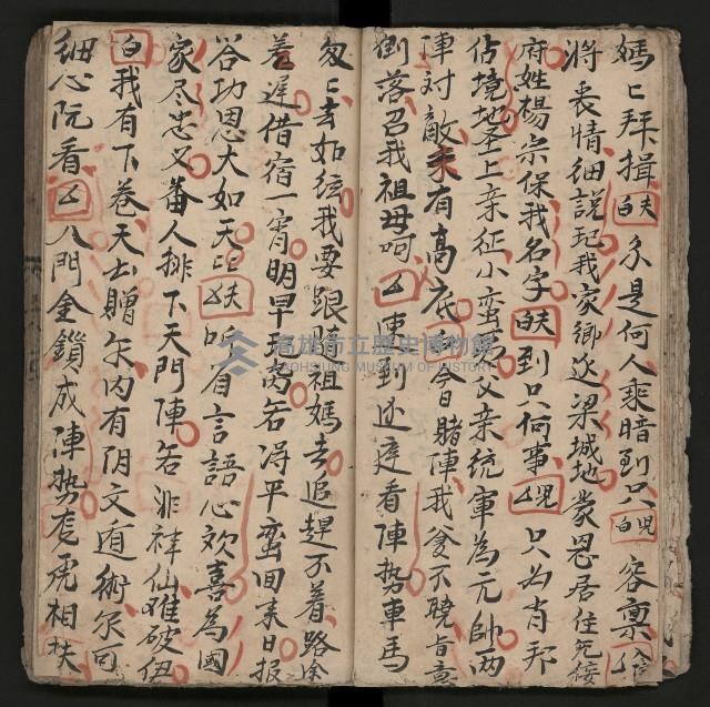 皮影戲劇本《楊宗保、穆桂英》藏品圖，第28張