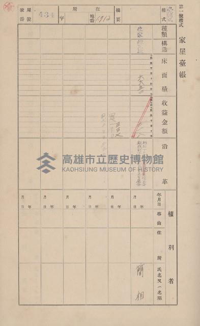 鳳山郡大寮庄山子頂家屋臺帳（三冊之內第三號）藏品圖，第28張