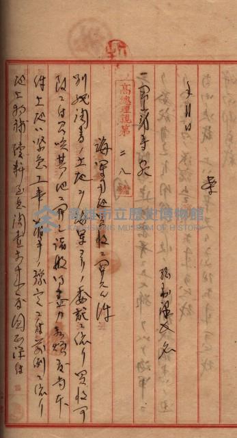 土地買收－馬臨營第七二號ノ內五二號藏品圖，第28張