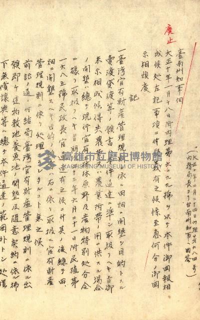 臺灣地理例規別冊（大野）藏品圖，第28張