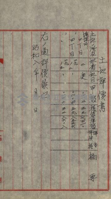 官民有地交換綴藏品圖，第29張