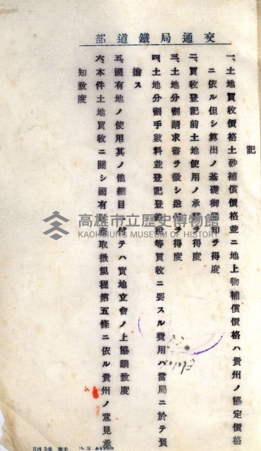 鐵道買地買收關係綴（路竹庄營後）藏品圖，第28張