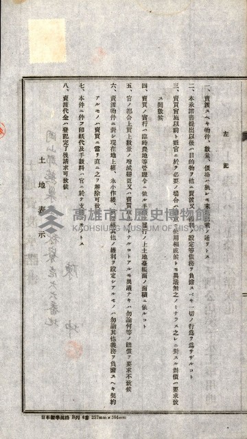 土地賣渡承諾書綴－完結
（阿公店溪治水工事用地－第一回買收）藏品圖，第28張