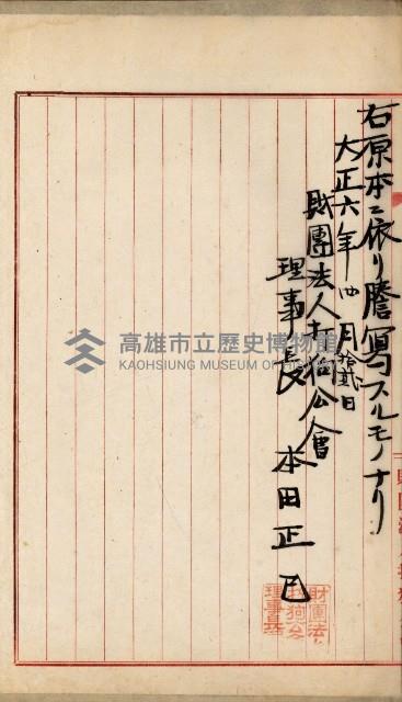 法人登記、申請書、通知書、屆書
附屬書類綴込帳
（申法第六號）藏品圖，第28張