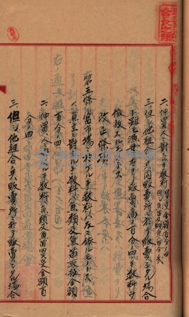 漁業組合登記申請書綴入帳藏品圖，第28張