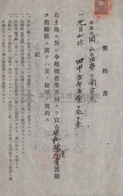 年期貸渡（岡山郡－被許可人蘇枰外四名）藏品圖，第28張