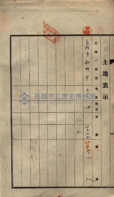 公共用地賣渡承諾書綴、賣渡證書（戲獅甲前鎮）藏品圖，第28張