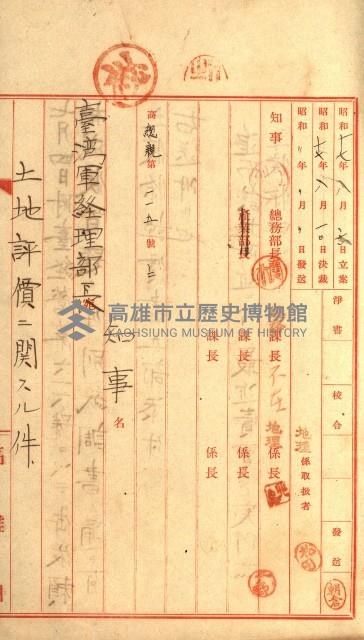 土地評價（陸軍）藏品圖，第28張