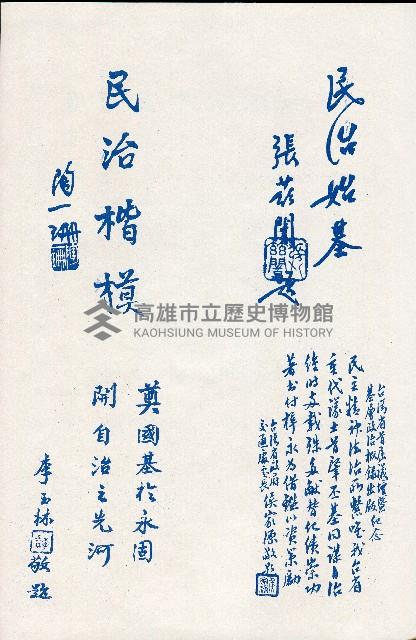 《台灣省首屆議壇暨基層政治概錄》藏品圖，第27張