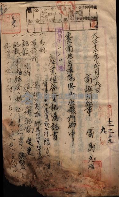 產業組合登記囑託書類綴帳 
（申產第拾弍號）藏品圖，第28張