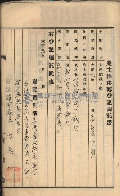 州財產－罹災救助基金所屬地築港用地買收關係
（罹災救助－二十之二）藏品圖，第27張