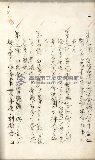 產業組合登記嘱託書類綴込帳藏品圖，第28張