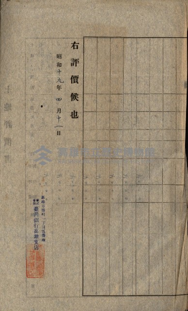 州所屬士地建物拂下綴（水產會）藏品圖，第28張