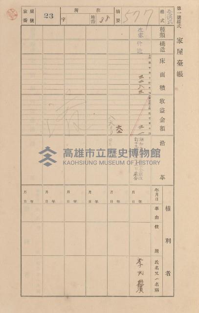 鳳山郡小港庄空地子家屋臺帳（一冊之內第一號）藏品圖，第28張