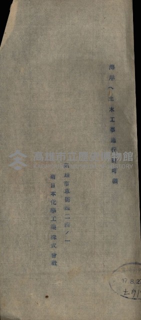 國有財產準貸付及土木工事施行願ニ關スル件
（南日本化學工業株式會社）藏品圖，第29張