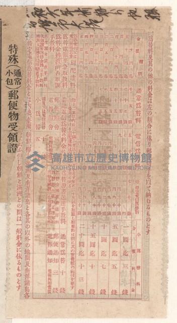 地水租領收書綴藏品圖，第28張