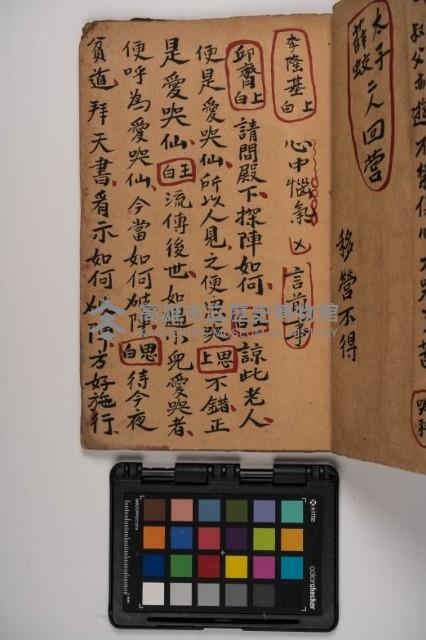 皮影戲劇本-《征交趾第四本》藏品圖，第27張